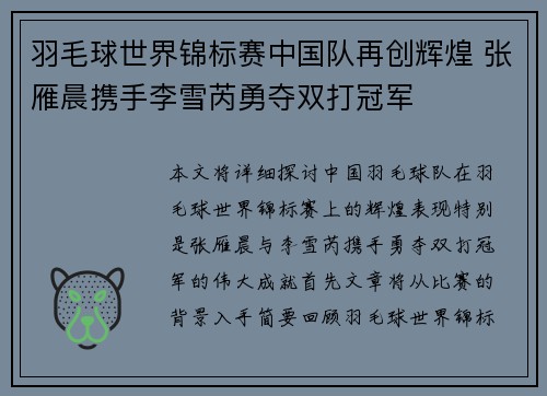 羽毛球世界锦标赛中国队再创辉煌 张雁晨携手李雪芮勇夺双打冠军