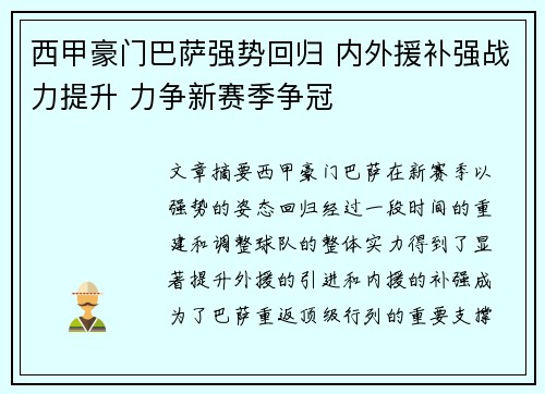 西甲豪门巴萨强势回归 内外援补强战力提升 力争新赛季争冠