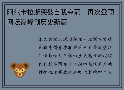 阿尔卡拉斯突破自我夺冠，再次登顶网坛巅峰创历史新篇