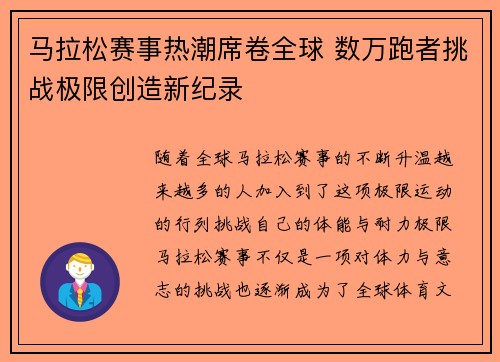 马拉松赛事热潮席卷全球 数万跑者挑战极限创造新纪录