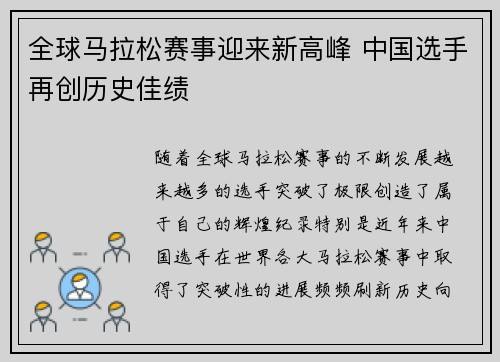 全球马拉松赛事迎来新高峰 中国选手再创历史佳绩