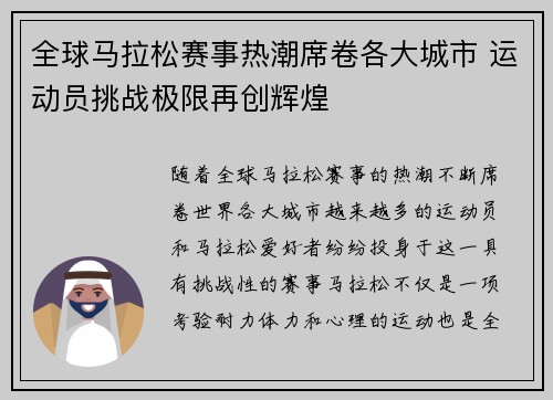全球马拉松赛事热潮席卷各大城市 运动员挑战极限再创辉煌