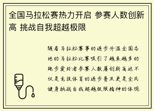 全国马拉松赛热力开启 参赛人数创新高 挑战自我超越极限