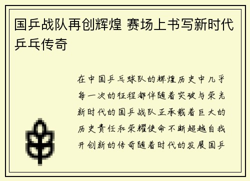 国乒战队再创辉煌 赛场上书写新时代乒乓传奇