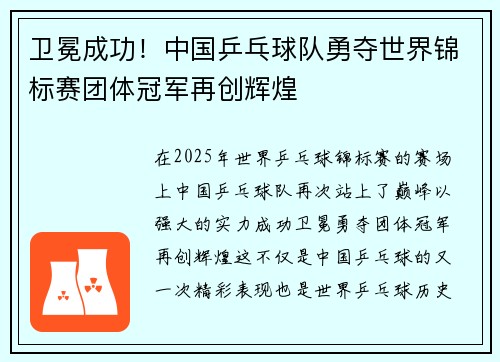 卫冕成功！中国乒乓球队勇夺世界锦标赛团体冠军再创辉煌