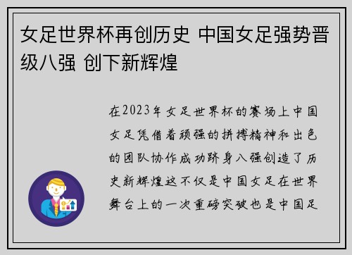 女足世界杯再创历史 中国女足强势晋级八强 创下新辉煌