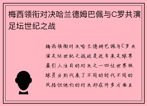 梅西领衔对决哈兰德姆巴佩与C罗共演足坛世纪之战